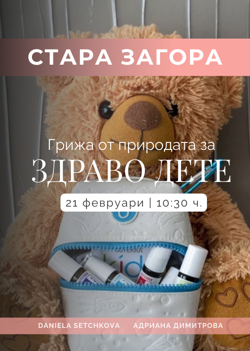 Грижа от природата за здраво дете