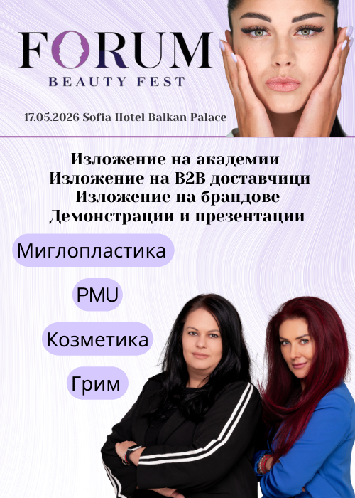 Forum Beauty Fest