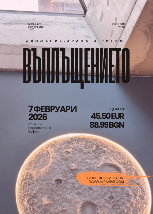 MIRĀ: Въплъщението- Движение, храна и ритъм