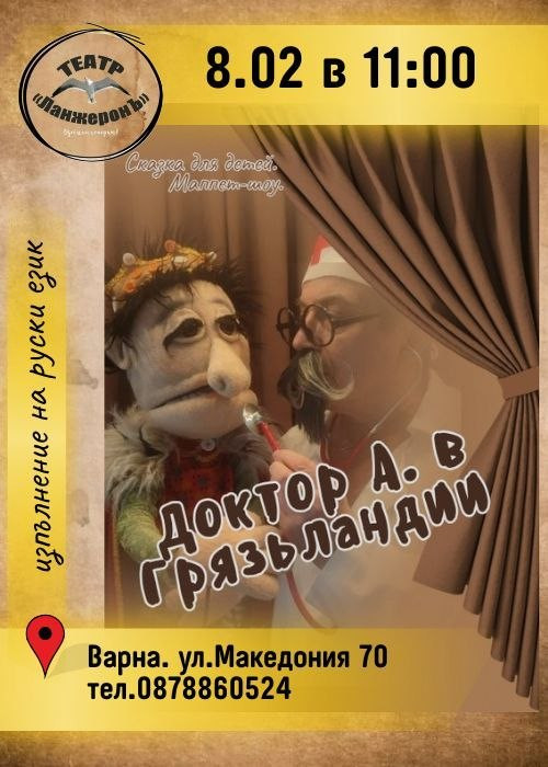 Доктор А в  ГаязьЛандии