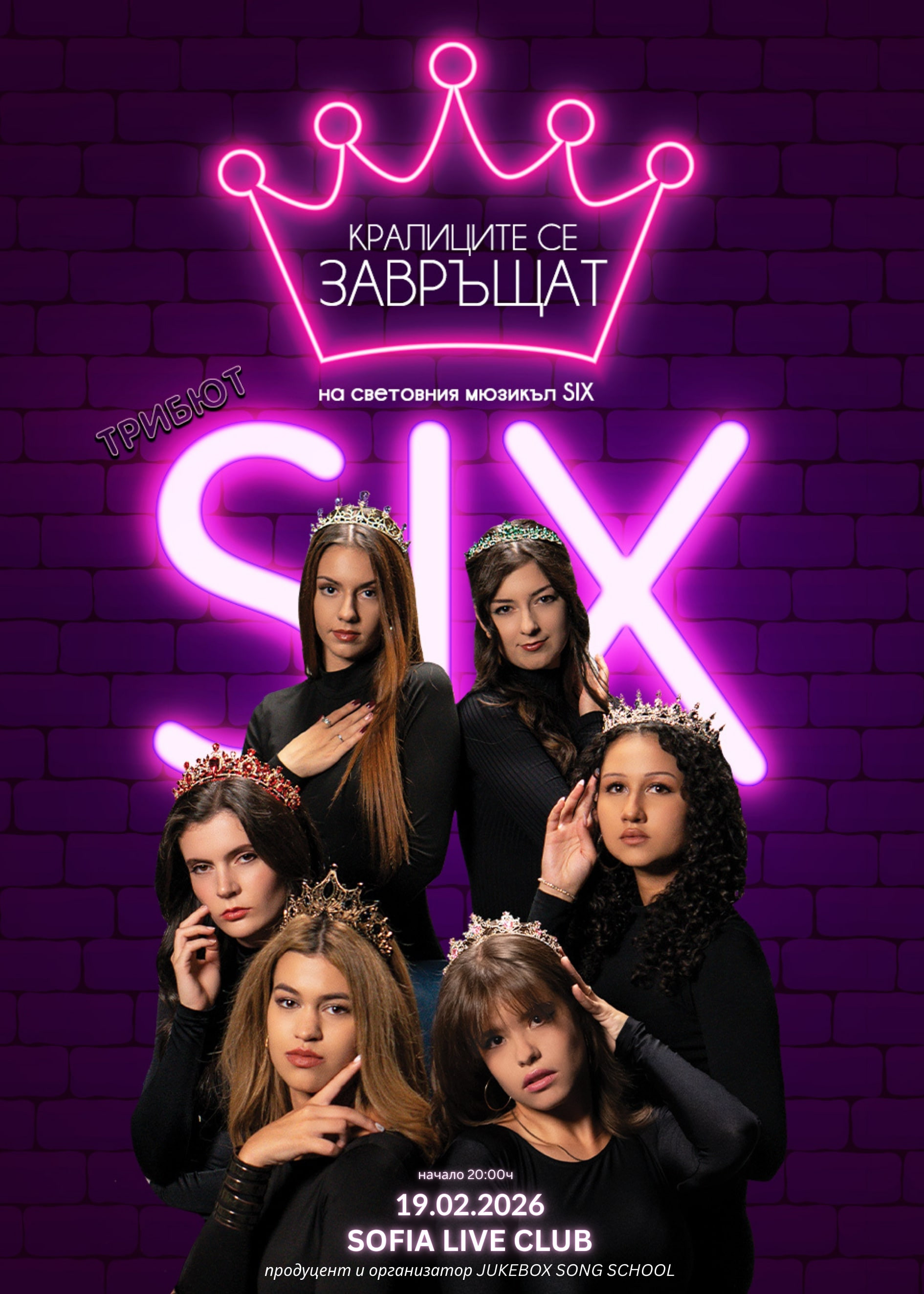 Six - Кралиците се завръщат