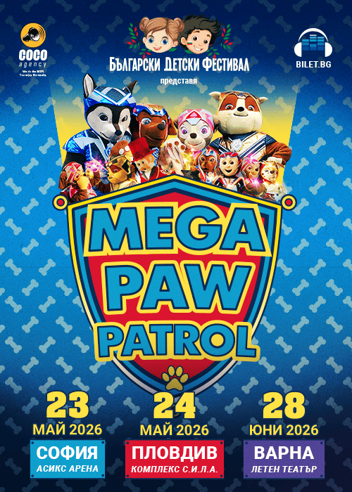 Мега Пес Патрул - Спасителният екип! - Пловдив