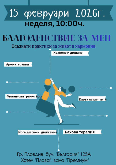 🌿 БлагоДЕНствие ЗА МЕН 🌿 Осъзнати практики за живот в хармония