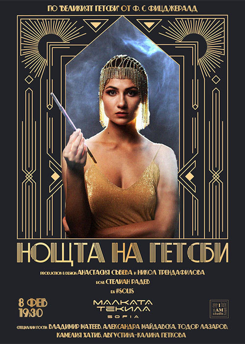 Нощта на Гетсби @ Малката Текила София 08.02.2026