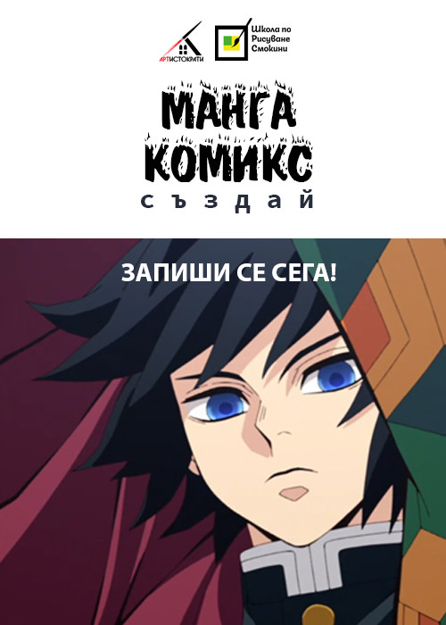 Sensei Manga Lab - лаборатория за комикси