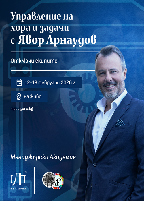 Управление на хора и задачи