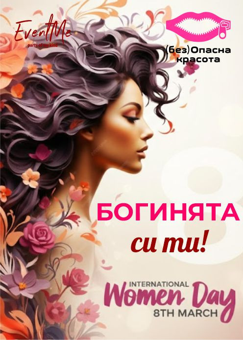 Богинята си ти! - вечер на женската енергия