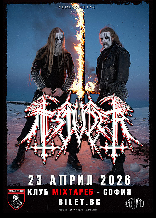 TSJUDER на живо в София