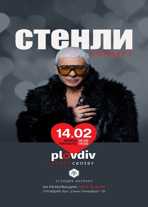 Стенли Live @ Plovdiv Event Center