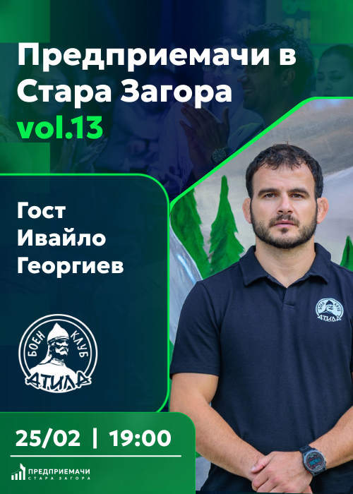 Предприемачи в Стара Загора vol. 13: Ивайло Георгиев