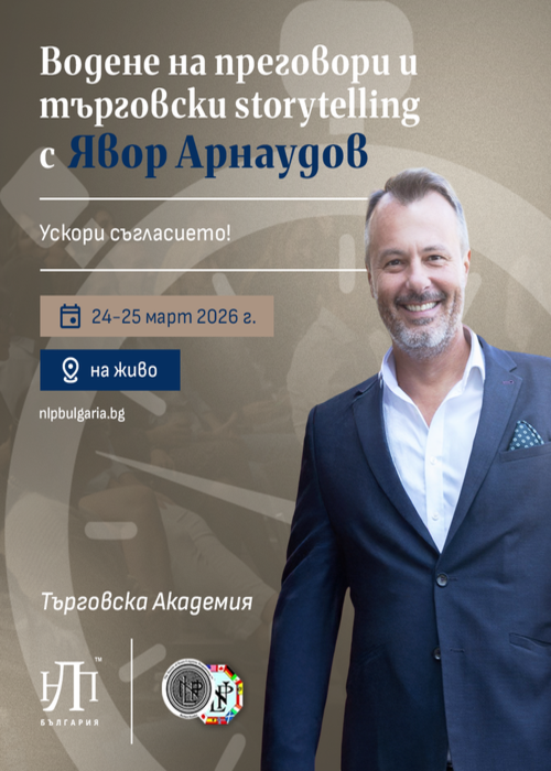 Водене на преговори и търговски storytelling