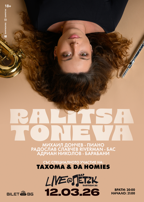 Ралица Тонева & Special Guests TAXOMA & DA HOMIES LIVE - Бар Петък - 12.03.2026