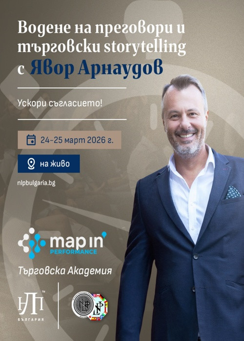 Водене на преговори и търговски storytelling