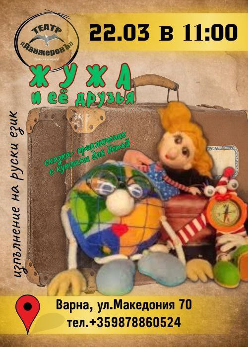 Жужа и её друзья