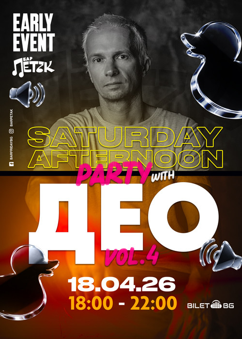 SATURDAY AFTERNOON PARTY vol.4 w/ ДЕО - Бар Петък - 18.04.2026
