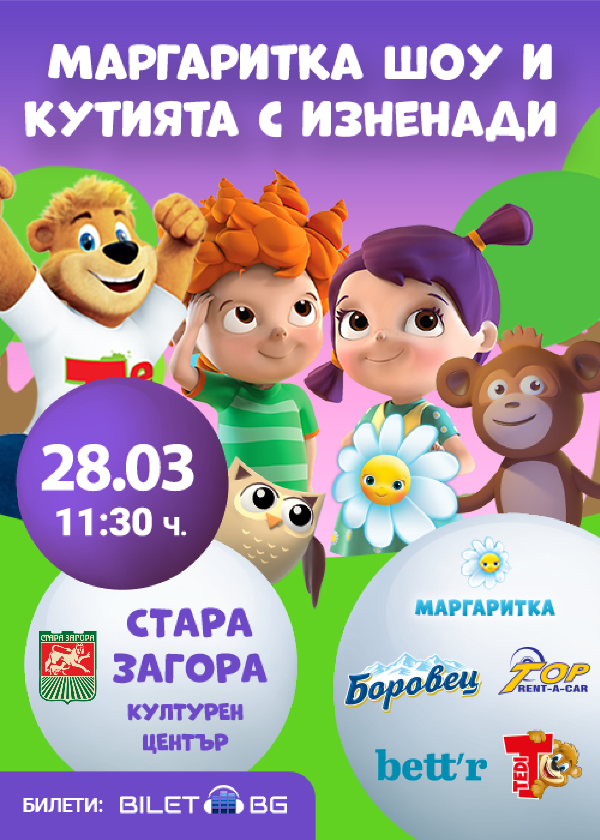 Маргаритка Шоу и Кутията с Изненанди! Караоке и танци!