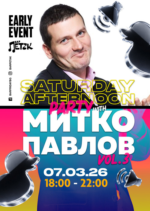 SATURDAY AFTERNOON PARTY vol.3 w/ Митко Павлов - Бар Петък - 07.03.2026