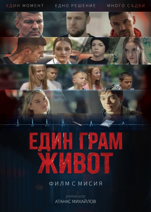 Един грам живот - Valencia