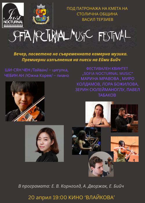 Концерт "СЪВРЕМЕННИ КАМЕРНИ ХАРМОНИИ" от SOFIA NOCTURNAL MUSIC FESTIVAL