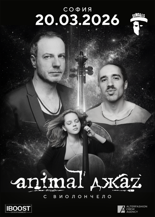 ANIMAL JAZZ / Animal Джаз – камерна концертна програма