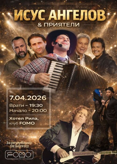 Исус Ангелов и приятели