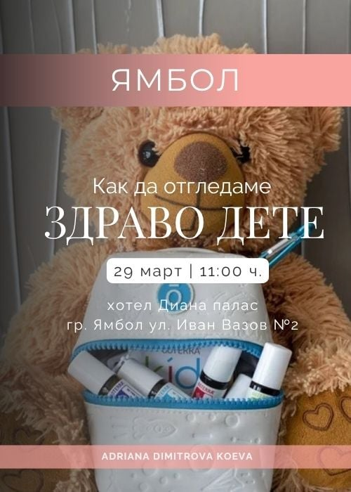 Как да отгледаме здраво дете?