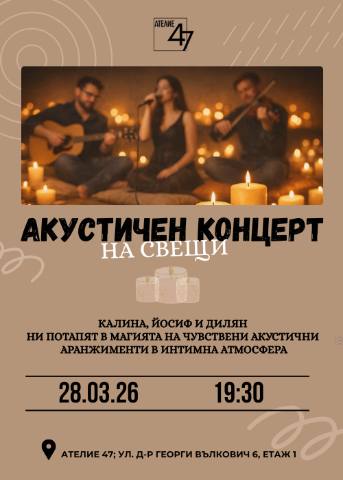 Акустичен концерт на свещи с Калина, Йосиф и Дилян