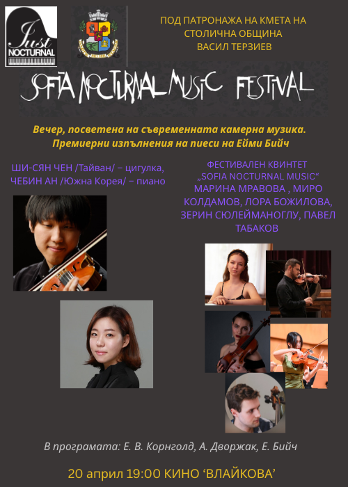 Концерт "СЪВРЕМЕННИ КАМЕРНИ ХАРМОНИИ" от SOFIA NOCTURNAL MUSIC FESTIVAL