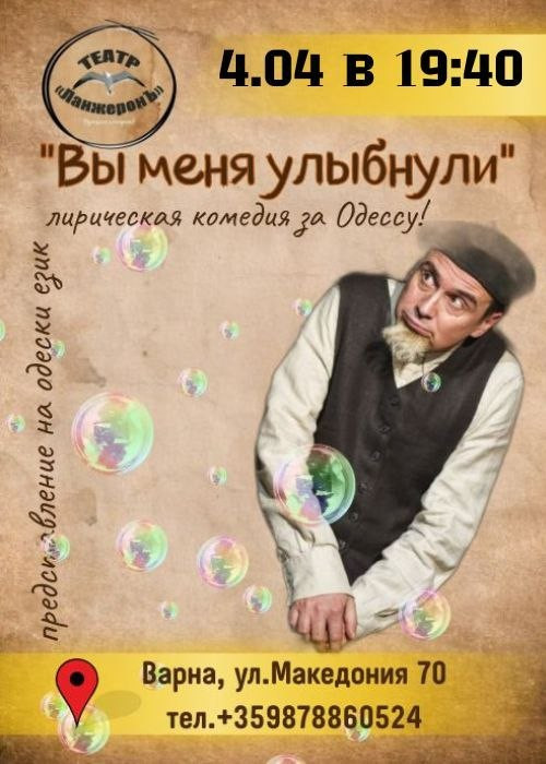 Вы меня улыбнули