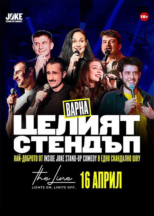 Целият Стендъп - Варна