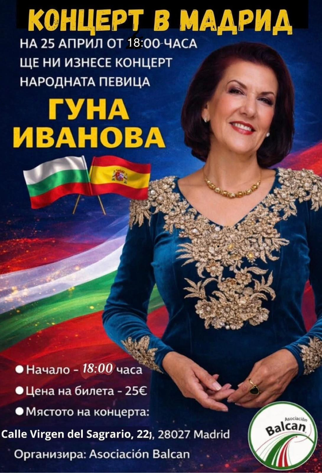Концерт на  Гуна Иванова - Мадрид