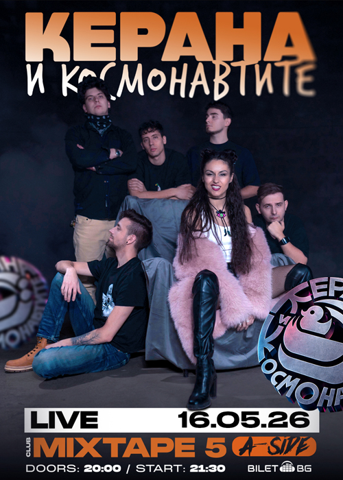 Керана и Космонавтите LIVE / клуб Mixtape 5 / 16.05