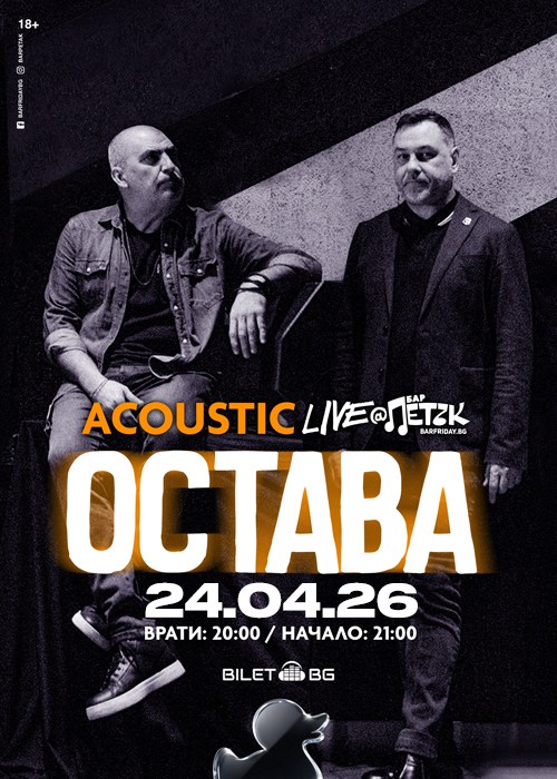 ОСТАВА ACOUSTIC LIVE - Бар Петък - 25.04.2026