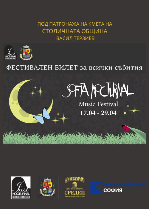 SOFIA NOCTURNAL MUSIC FESTIVAL - фестивален билет за всички събития