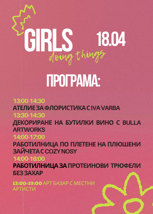 Girls Doing Things: Работилници за аранжиране на цветя, протеинови бонбони, декориране на бутилка и плетене- 18 април - от SIMPLE Events