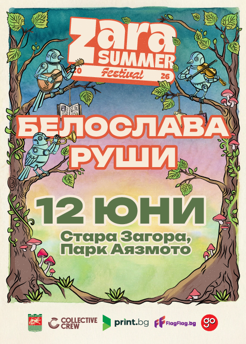БЕЛОСЛАВА & РУШИ :: ZARA Summer Festival - Day 1 / 12 June 2026