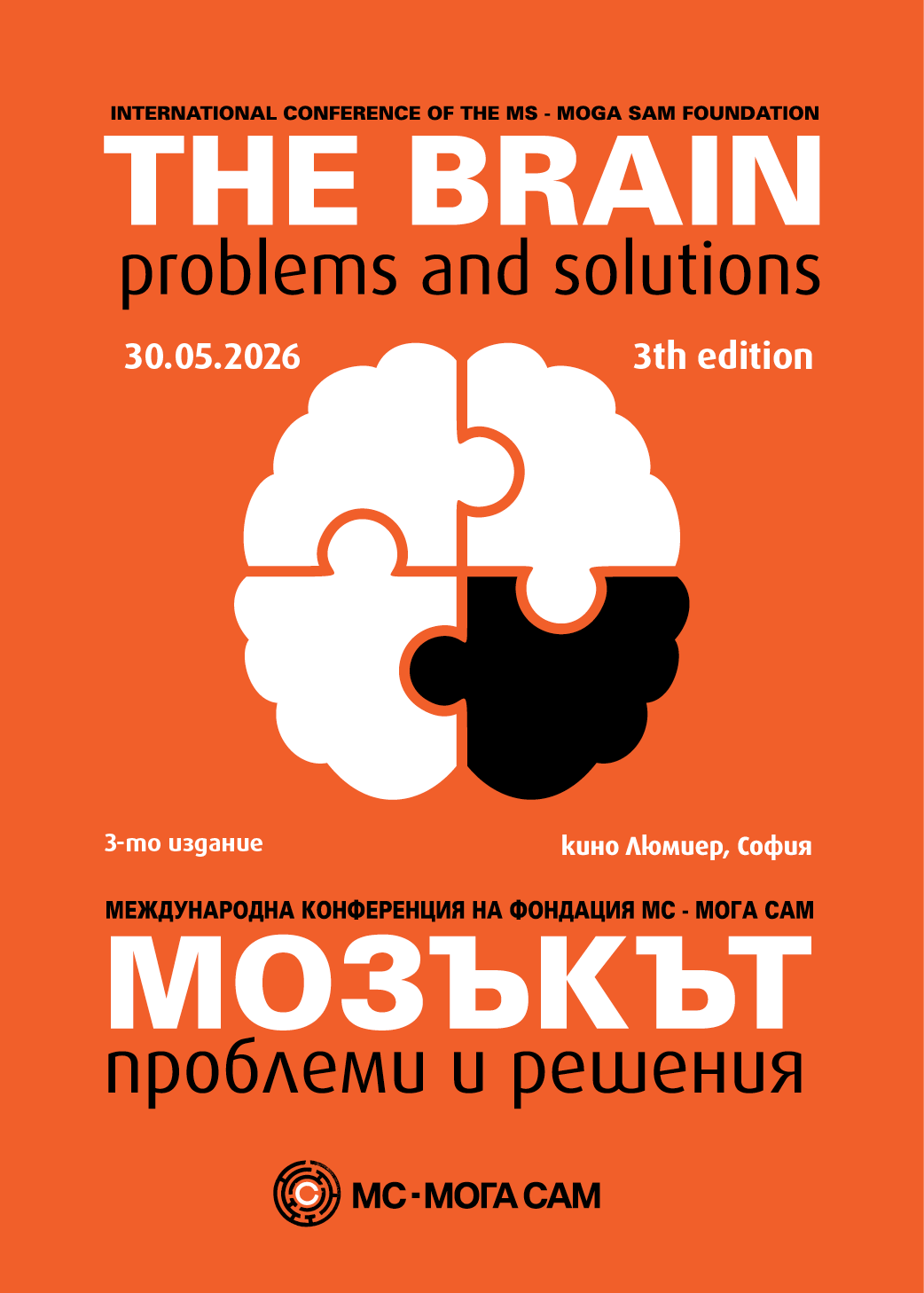 Международна конференция "Мозъкът: проблеми и решения III"