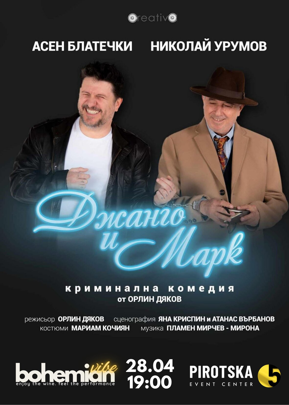 Криминална комедия "Джанго и Марк"