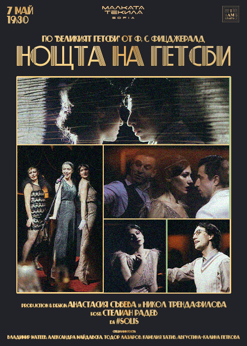 Нощта на Гетсби @ Малката Текила София 07/05/2026