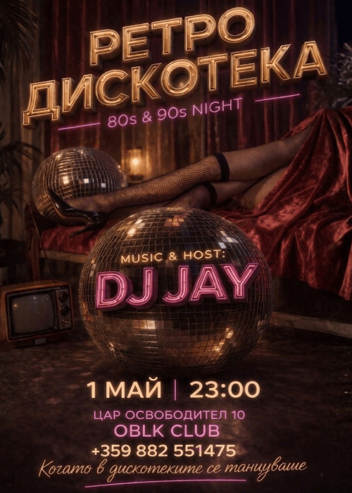 Ретро Дискотека