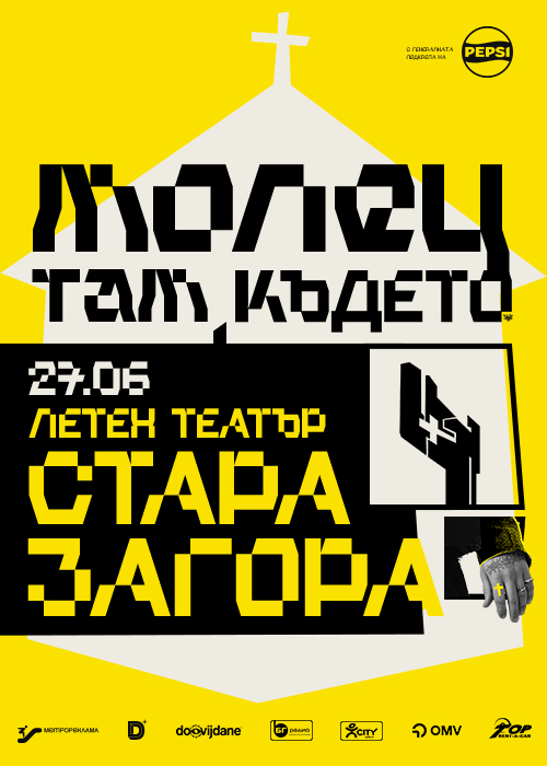 МОЛЕЦ - “ТАМ КЪДЕТО…” - Стара Загора - 27.06.