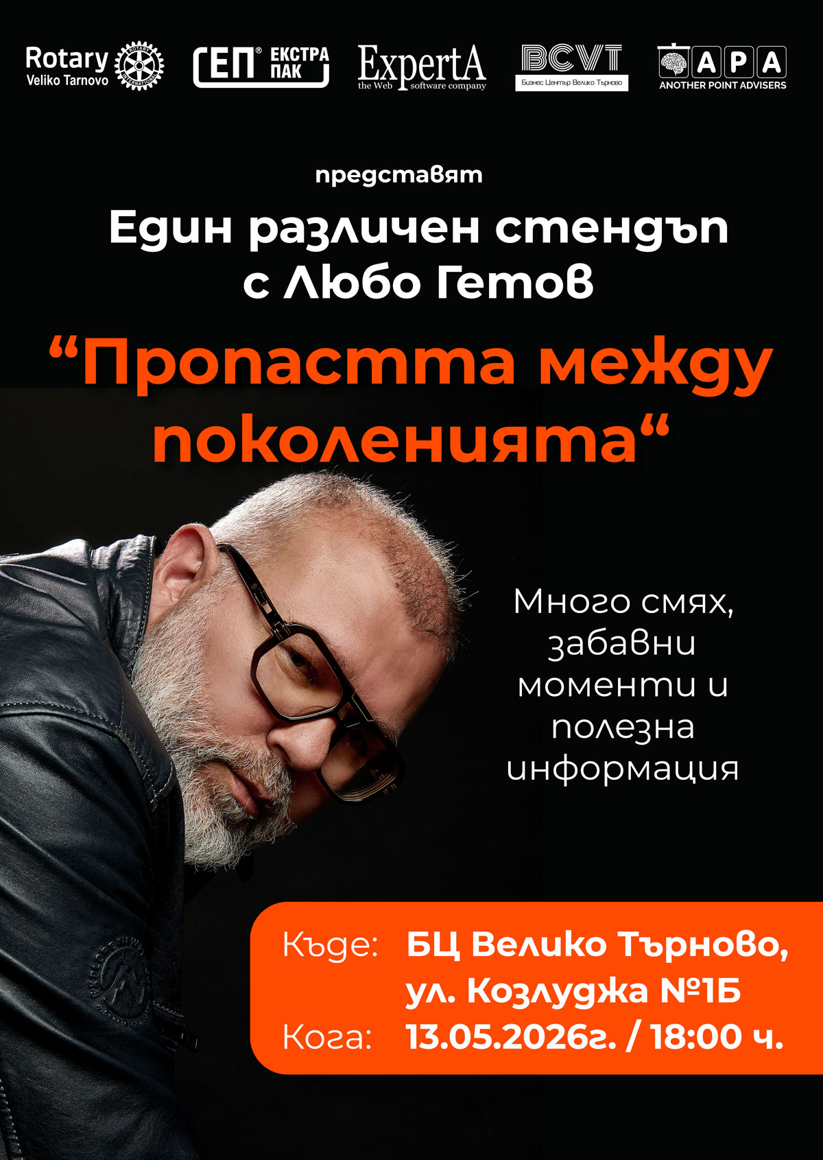 Пропастта между поколенията. Един различен стендъп с Любо Гетов