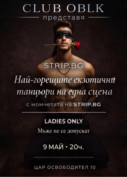 Без Задръжки