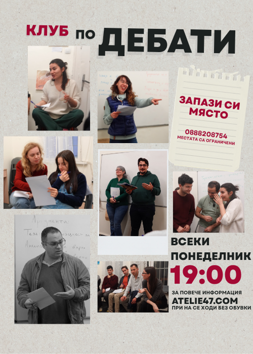 Клуб по Дебати "Плам"