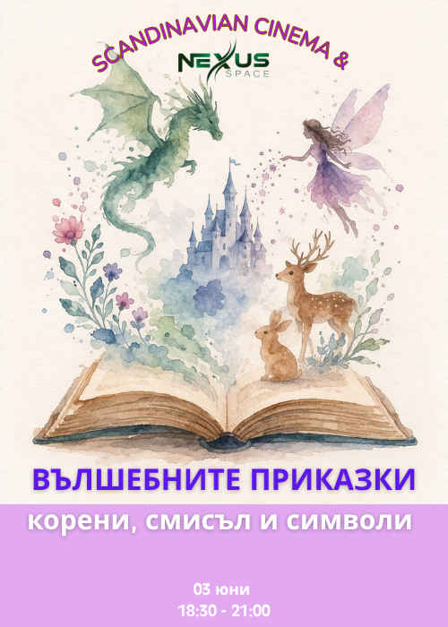 Вълшебните приказки - корени, смисъл и символи