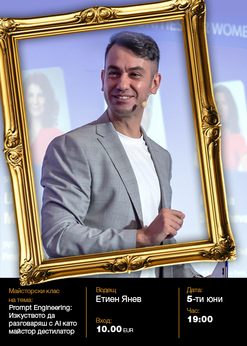 GVT FEST / Prompt Engineering: Изкуството да разговаряш с AI като майстор дестилатор