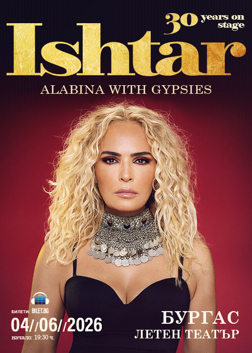 Ishtar and the Gypsies -30 години на сцената в гр. Бургас