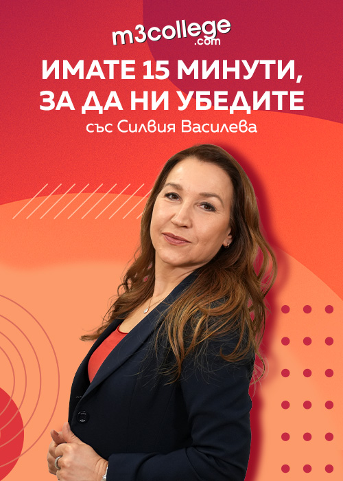 Имате 15 минути, за да ни убедите със Силвия Василева