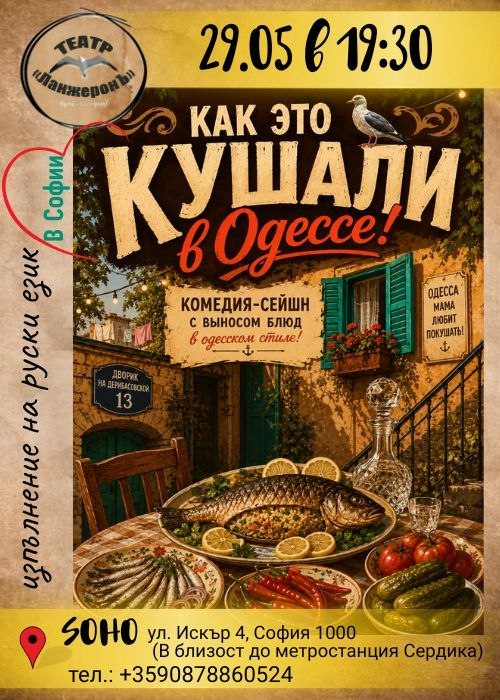 Как это кушали в Одессе