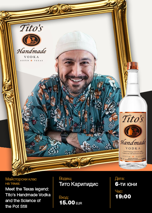 GVT FEST | Meet the Texas legend: Tito’s Handmade Vodka аnd the Science of the Pot Stil